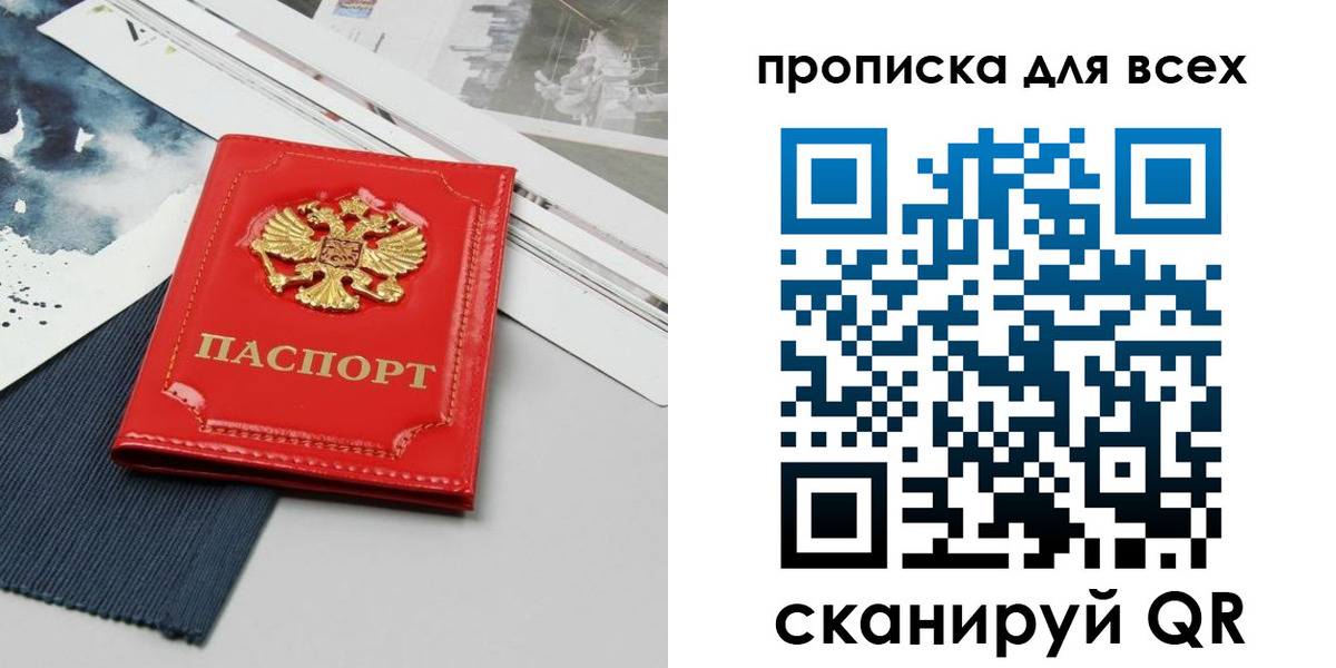 прописка 2025 в Лисках